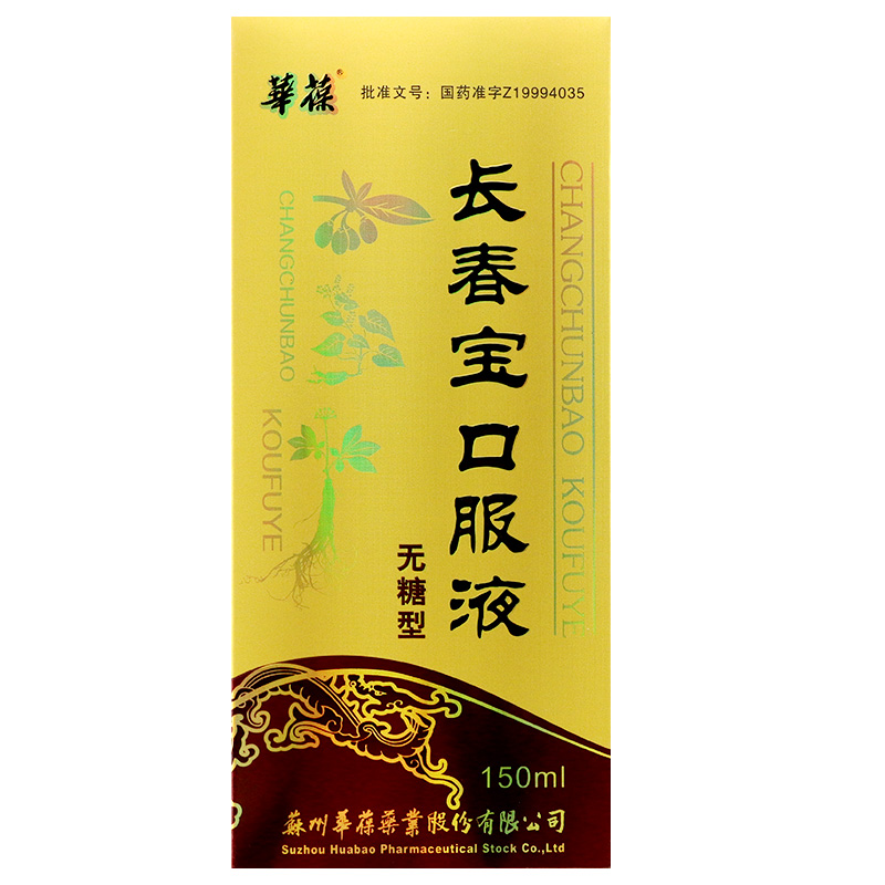 长春宝口服液(华葆)包装主图