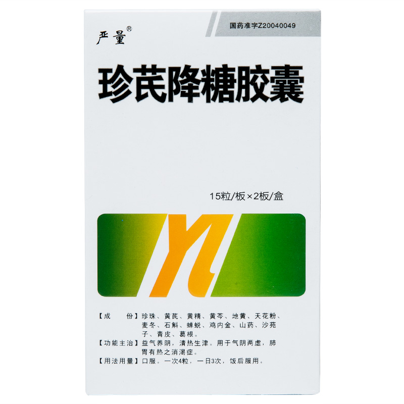 珍芪降糖胶囊(严量)包装主图