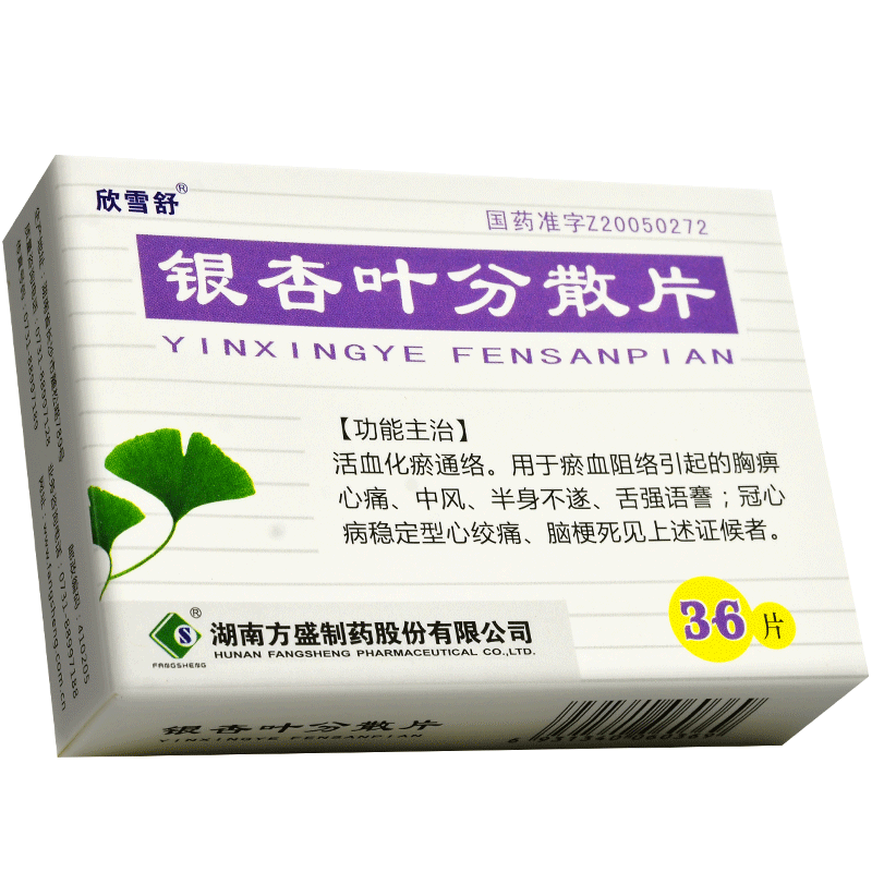 银杏叶分散片(欣雪舒)包装主图