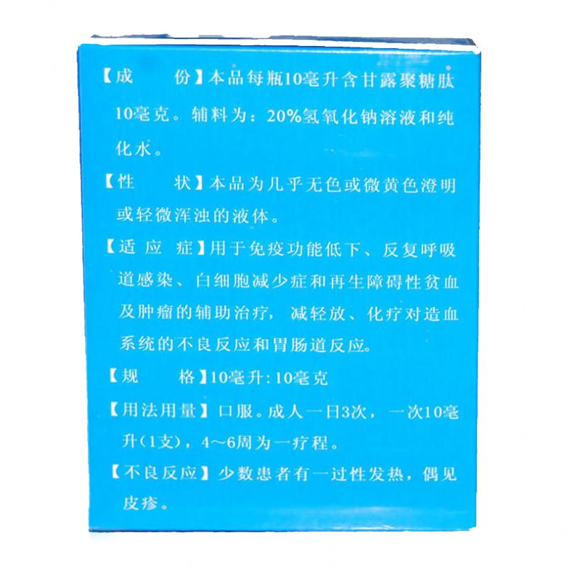 甘露聚糖肽口服溶液(艾普升)包装主图