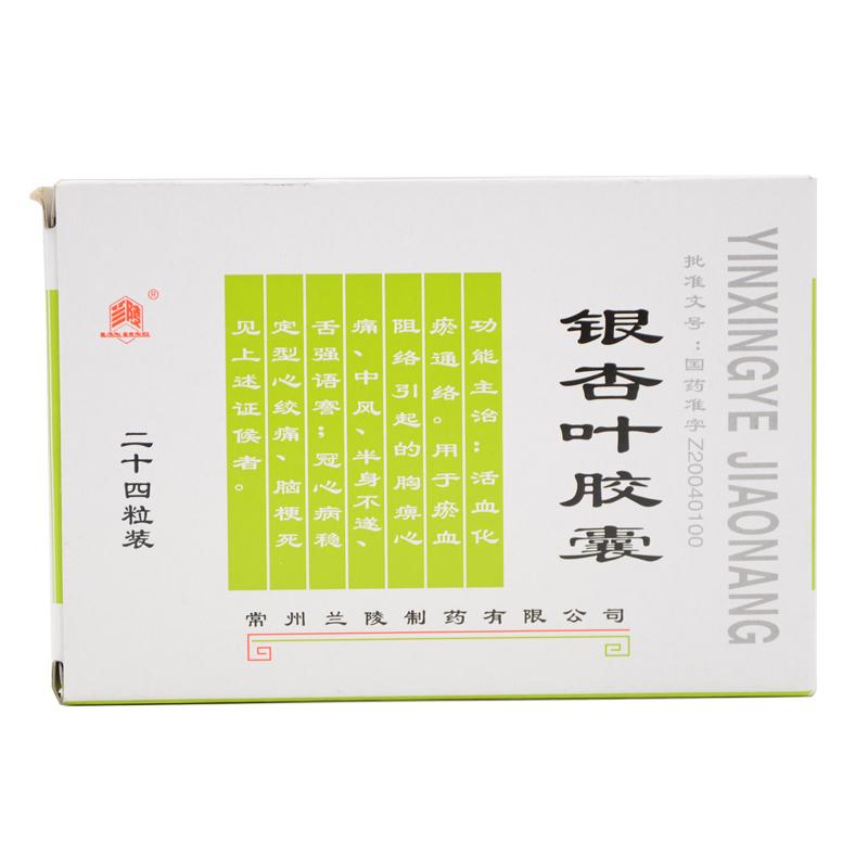 银杏叶胶囊(兰陵)包装主图