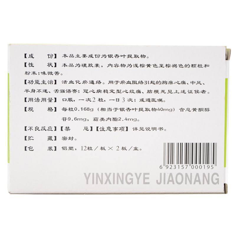 银杏叶胶囊(兰陵)包装主图