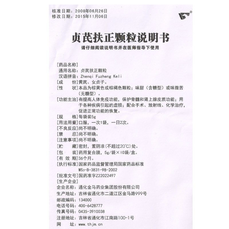 贞芪扶正颗粒(无糖型)(金马)包装主图