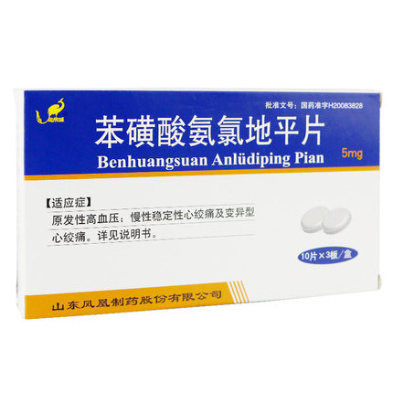 苯磺酸氨氯地平片(凤凰城)包装主图