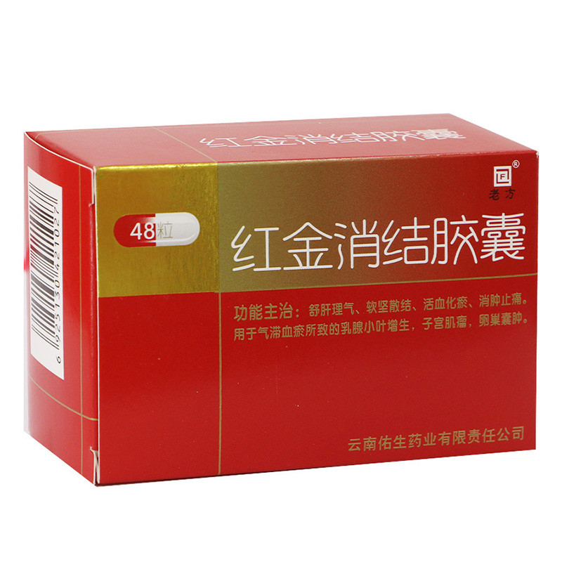 红金消结胶囊(老方)包装主图