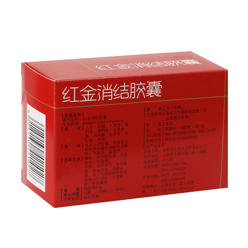 红金消结胶囊(老方)包装主图