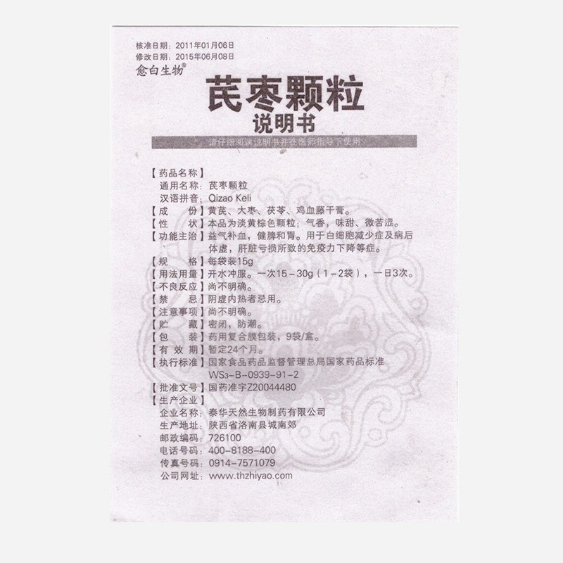 芪枣颗粒(愈白生物)包装主图