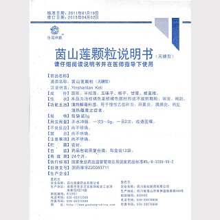 茵山莲颗粒(传国神麒)包装主图