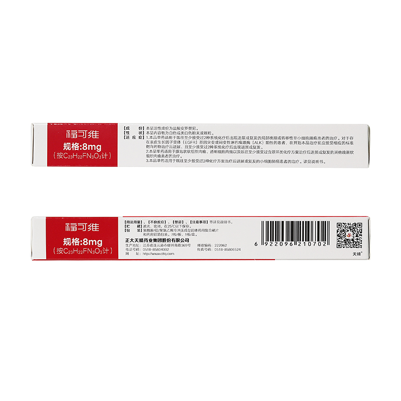 盐酸安罗替尼胶囊(福可维)包装主图