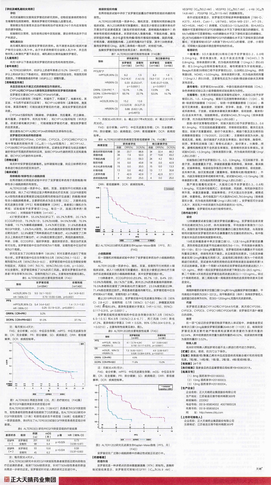 盐酸安罗替尼胶囊(福可维)包装主图