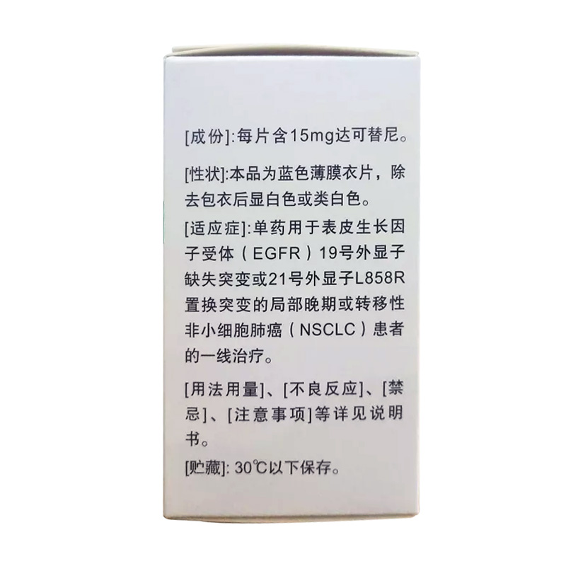 达可替尼片(多泽润)包装主图