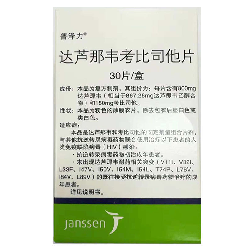 达芦那韦考比司他片(普泽力)包装主图