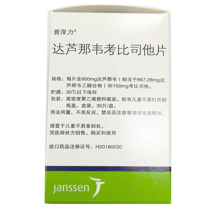 达芦那韦考比司他片(普泽力)包装主图