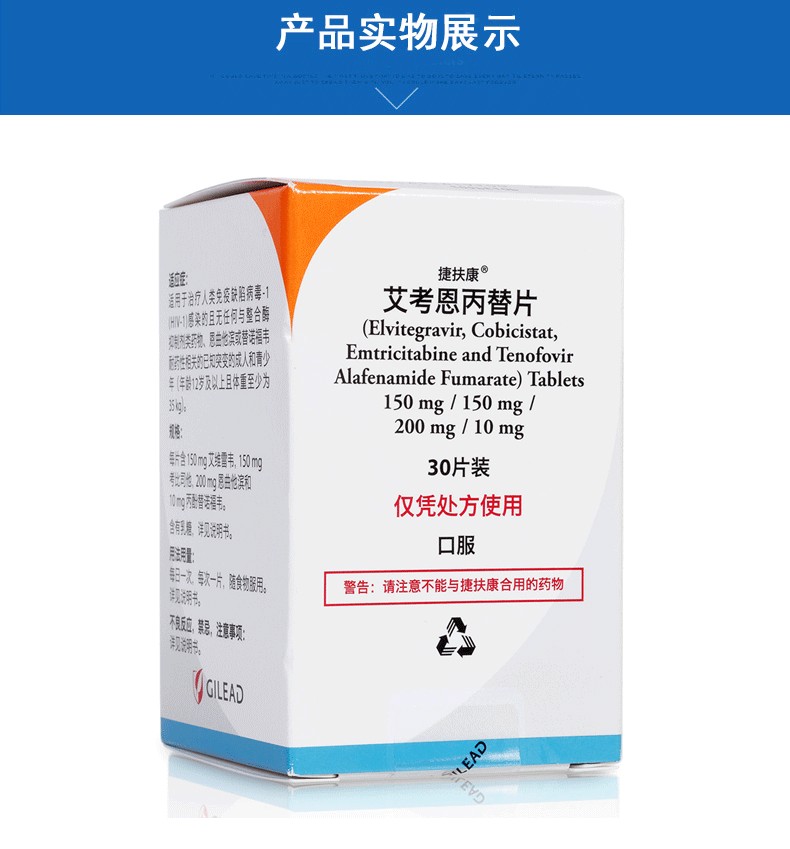 艾考恩丙替片(捷扶康)