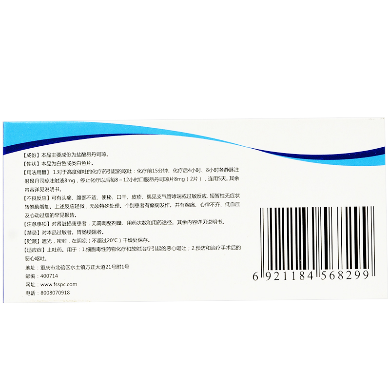 盐酸昂丹司琼片(科芬奇)包装主图