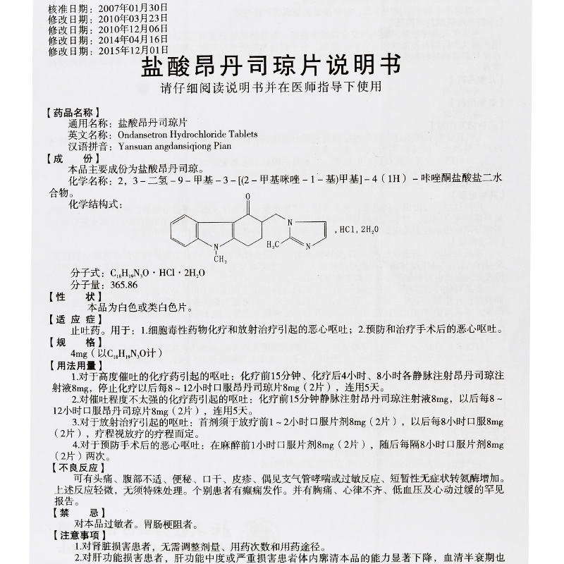 盐酸昂丹司琼片(科芬奇)包装主图