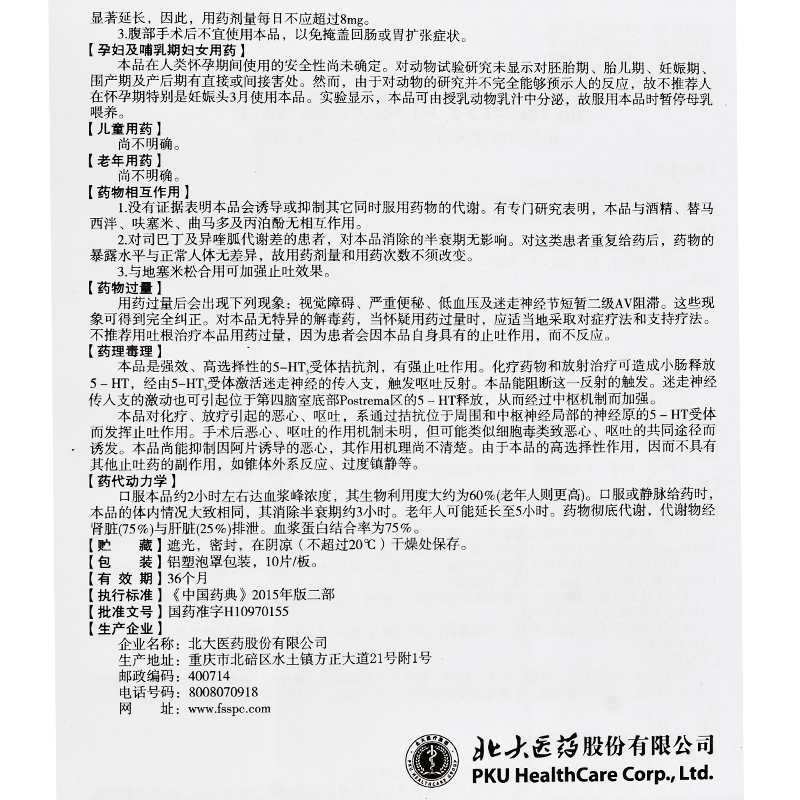 盐酸昂丹司琼片(科芬奇)包装主图