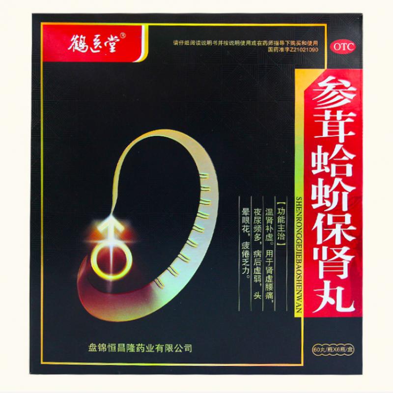 参茸蛤蚧保肾丸(鹤医堂)包装主图