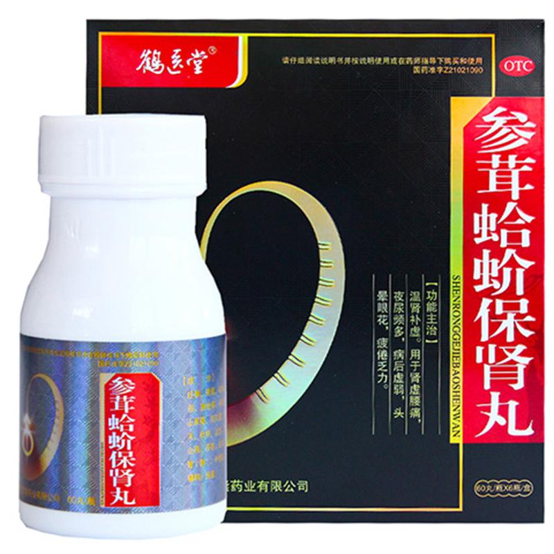 参茸蛤蚧保肾丸(鹤医堂)包装主图