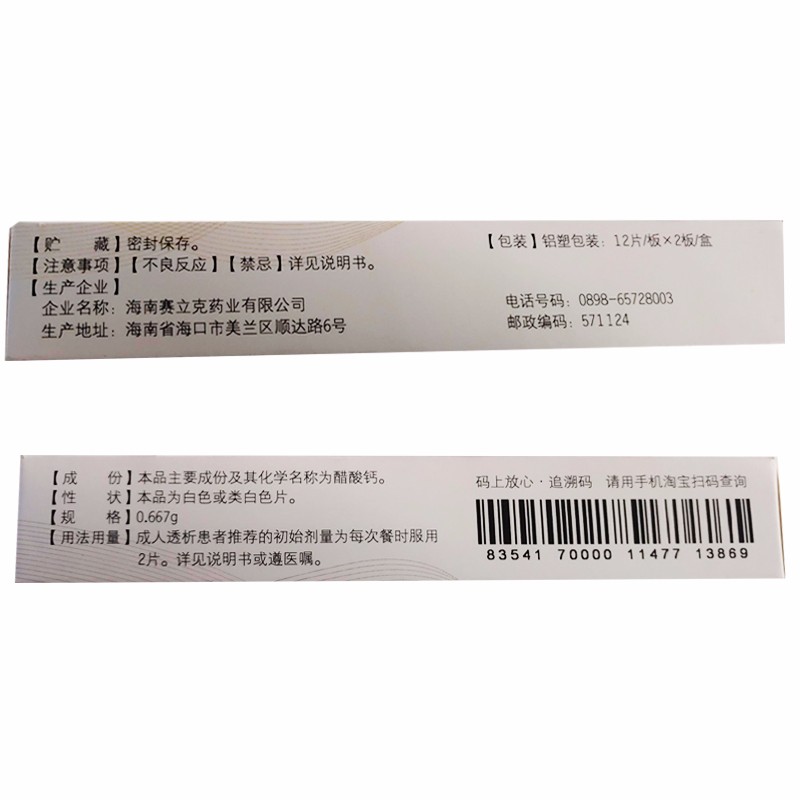 醋酸钙片(立圣)包装主图