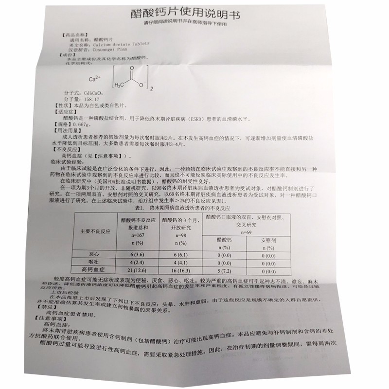 醋酸钙片(立圣)包装主图
