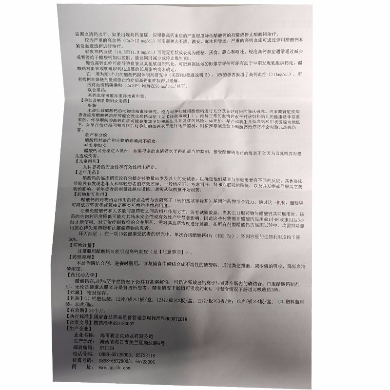 醋酸钙片(立圣)包装主图