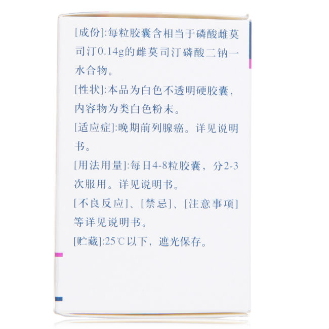 磷酸雌莫司汀胶囊(艾去适)包装主图