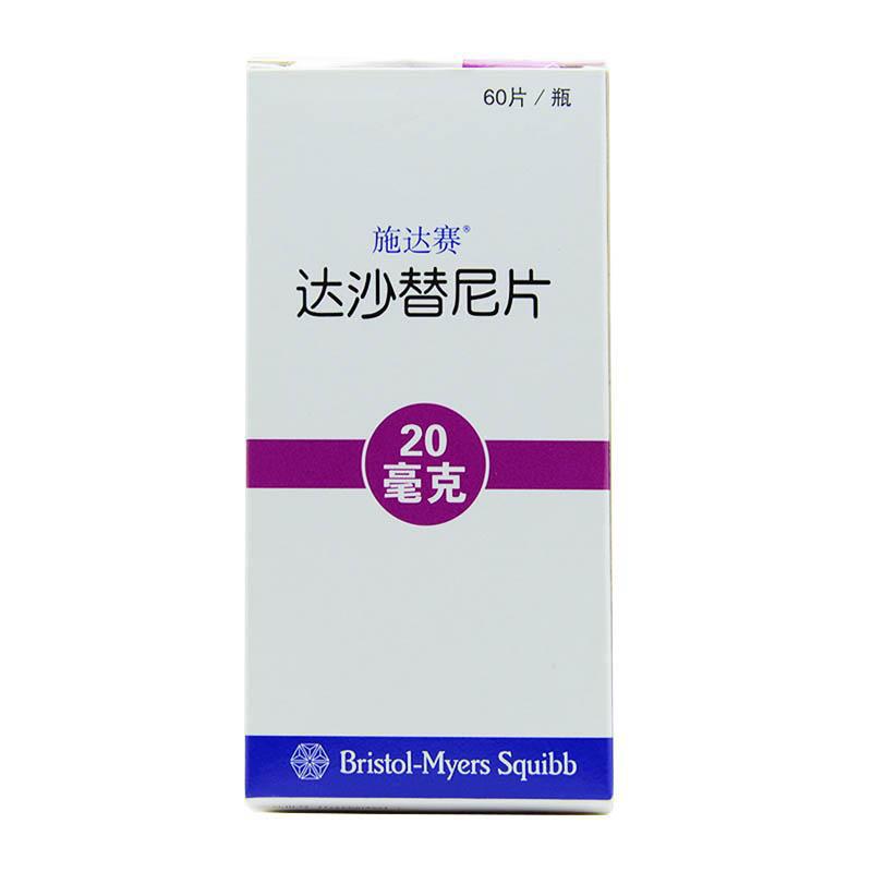 达沙替尼片(施达赛)