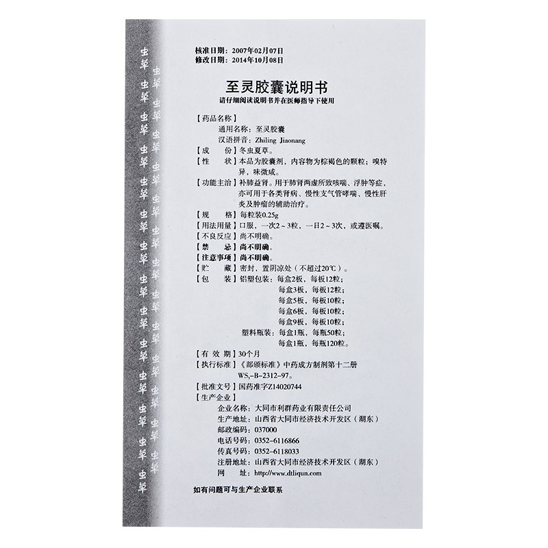 至灵胶囊(至灵)包装主图