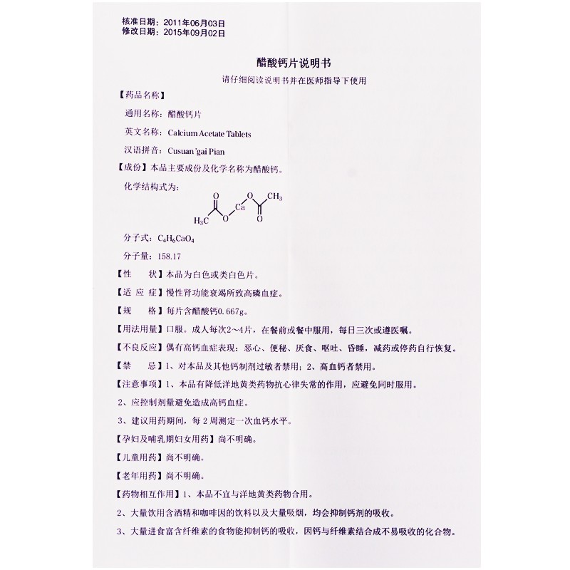 醋酸钙片(奥奇宁)包装主图