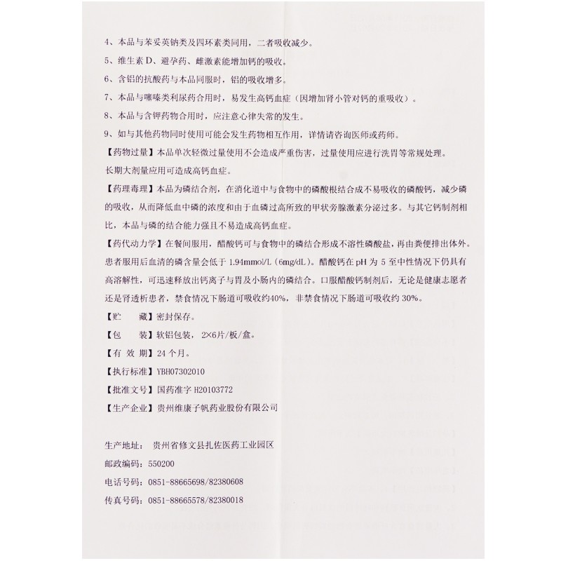 醋酸钙片(奥奇宁)包装主图