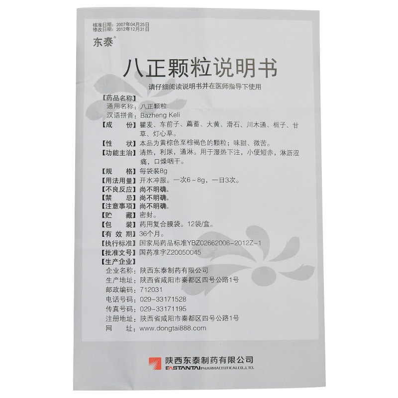 八正颗粒(东泰)包装主图