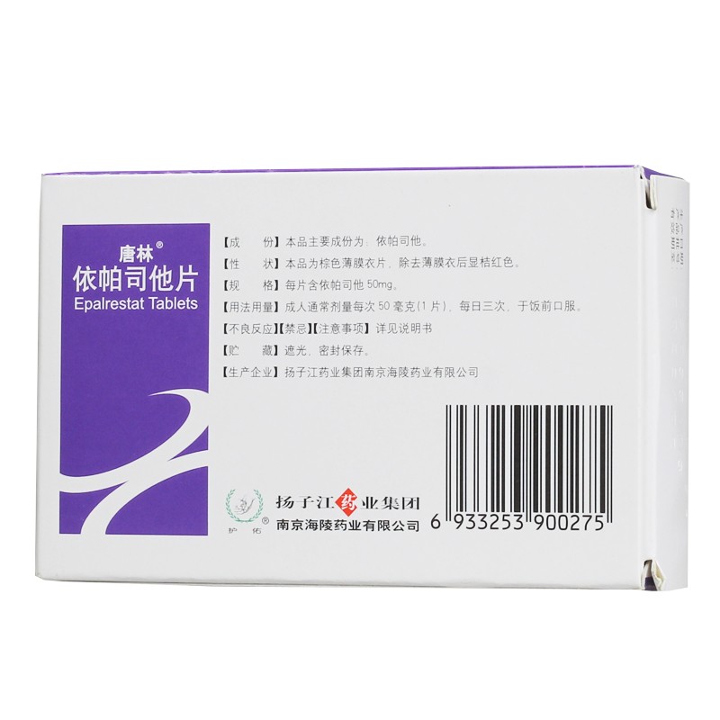 依帕司他片(唐林)包装主图