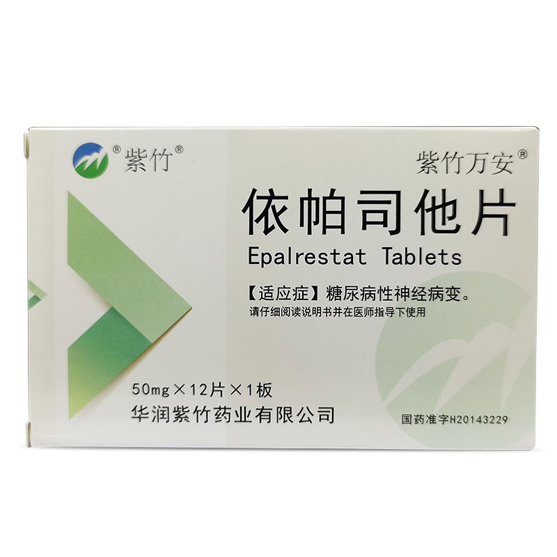 依帕司他片(紫竹万安)包装主图