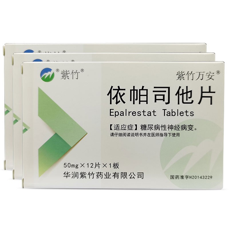 依帕司他片(紫竹万安)包装主图