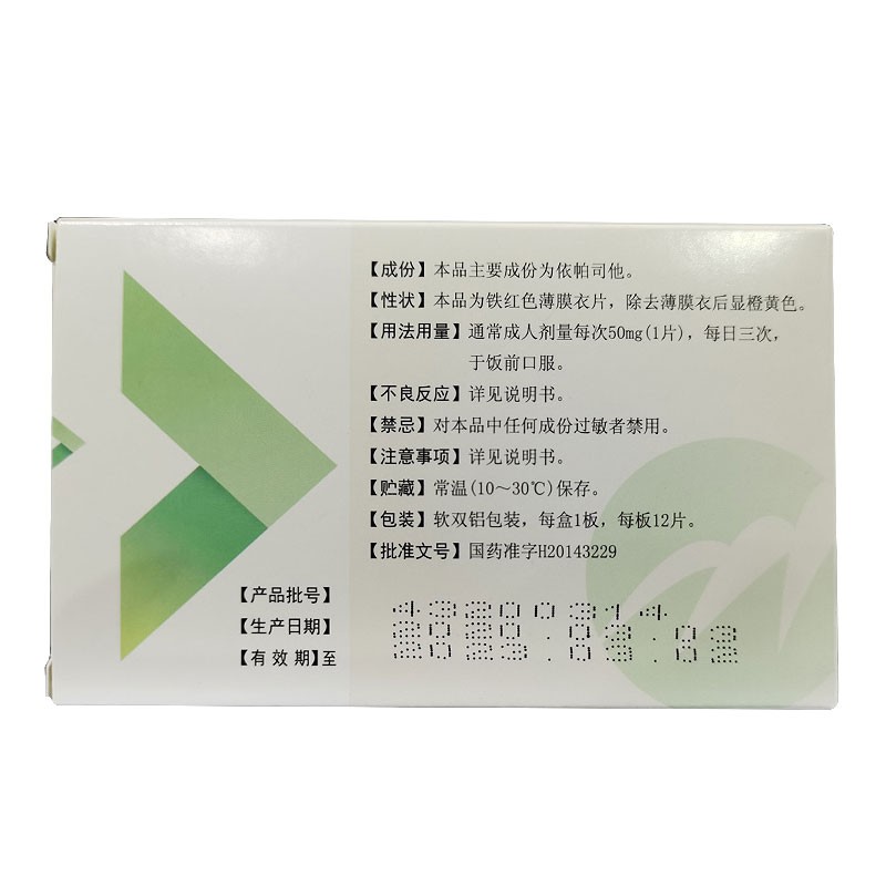 依帕司他片(紫竹万安)包装主图