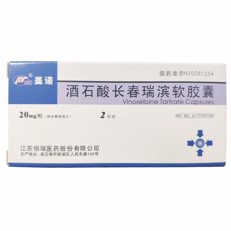 酒石酸长春瑞滨软胶囊(盖诺)包装主图