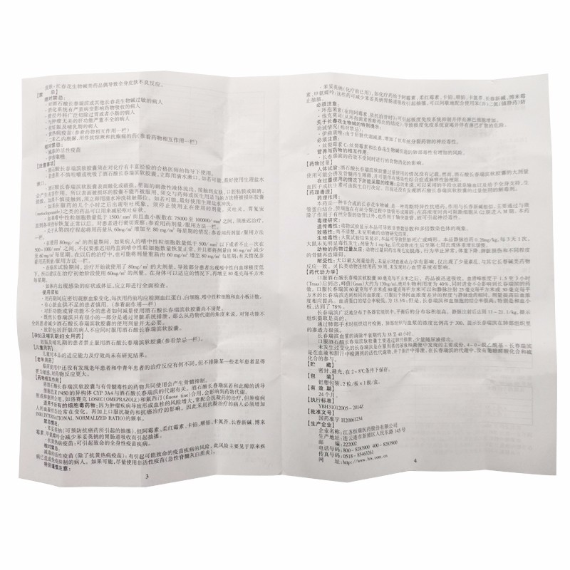 酒石酸长春瑞滨软胶囊(盖诺)包装主图