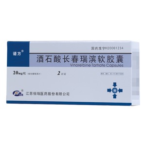 酒石酸长春瑞滨软胶囊(盖诺)