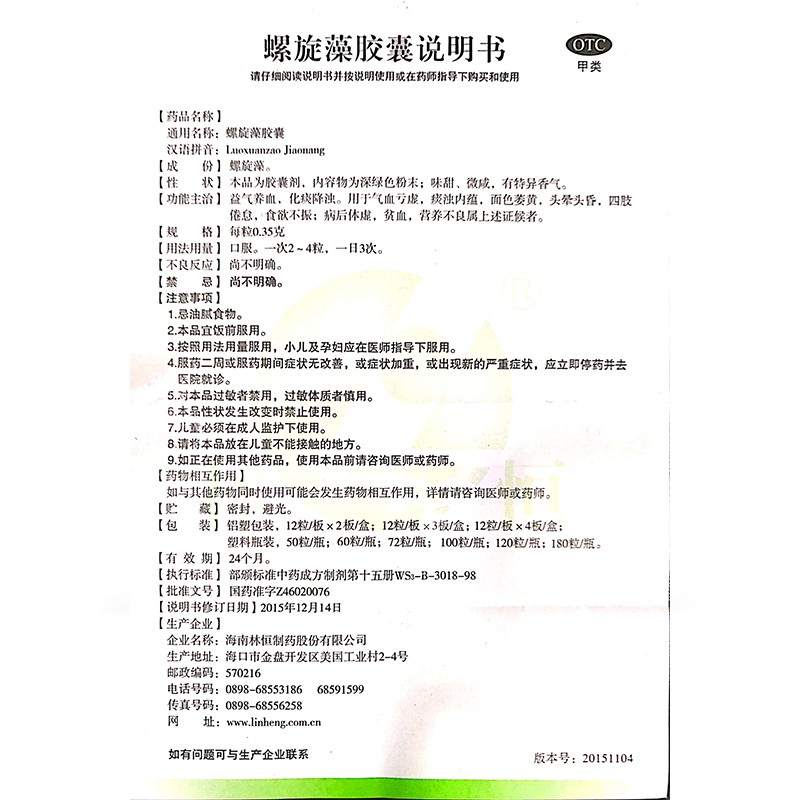 螺旋藻胶囊(林恒)包装主图