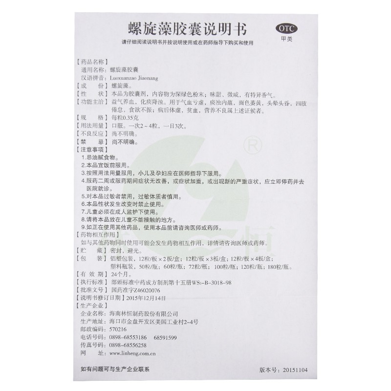 螺旋藻胶囊(林恒)包装主图