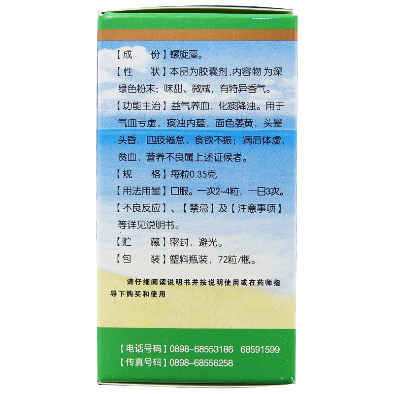 螺旋藻胶囊(林恒)包装主图