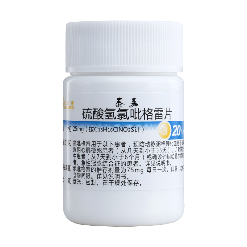 硫酸氢氯吡格雷片(泰嘉)包装主图