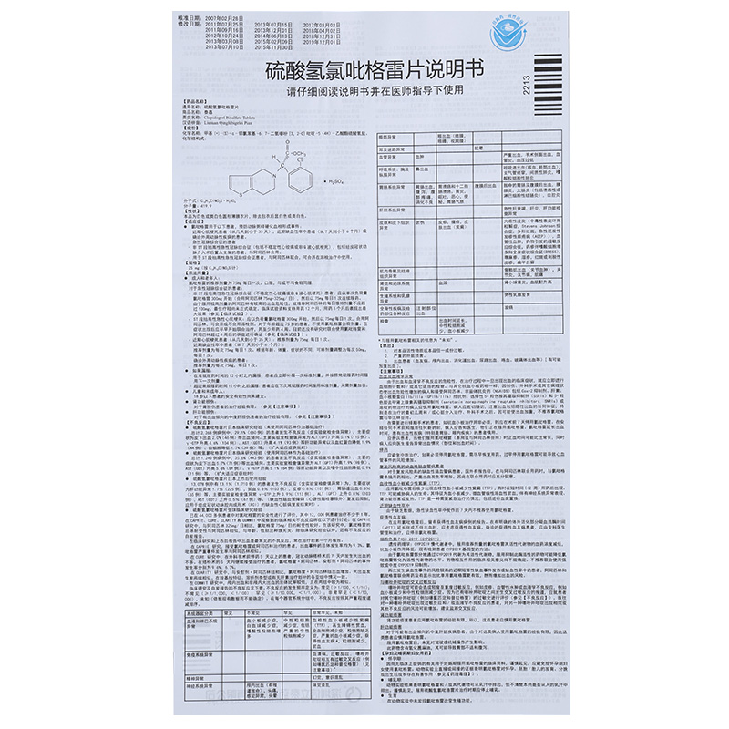 硫酸氢氯吡格雷片(泰嘉)包装主图