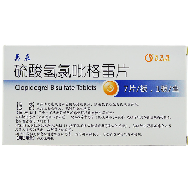 硫酸氢氯吡格雷片(泰嘉)包装主图