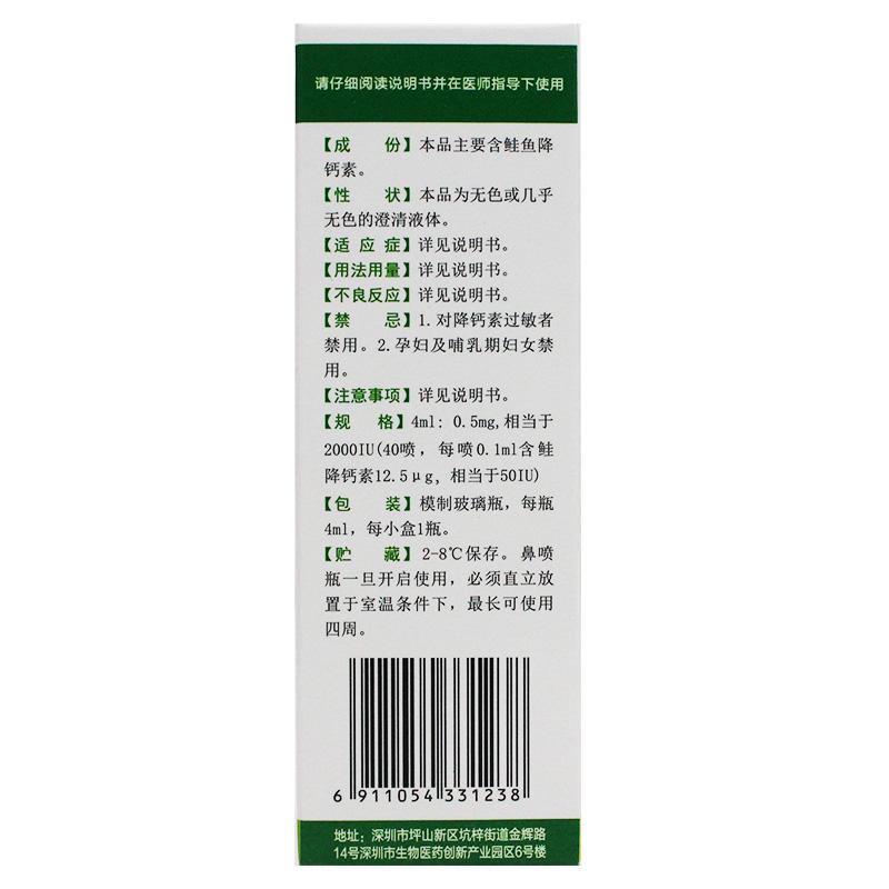 鲑鱼降钙素喷鼻剂(达芬盖)包装主图