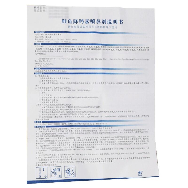 鲑鱼降钙素喷鼻剂(达芬盖)包装主图