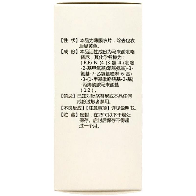 马来酸吡咯替尼片(艾瑞妮)包装主图