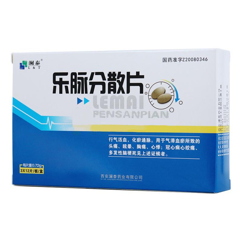乐脉分散片(澜泰)包装主图
