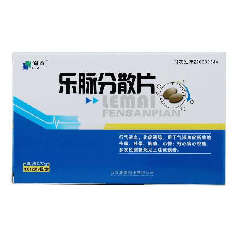 乐脉分散片(澜泰)包装主图